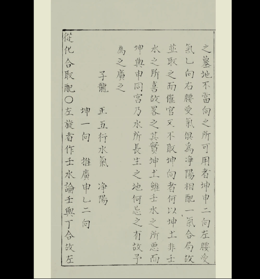 画像[4]_『山を貫く地図 二十四龍分金立向』PDF電子書籍_易経玄学資料サイト