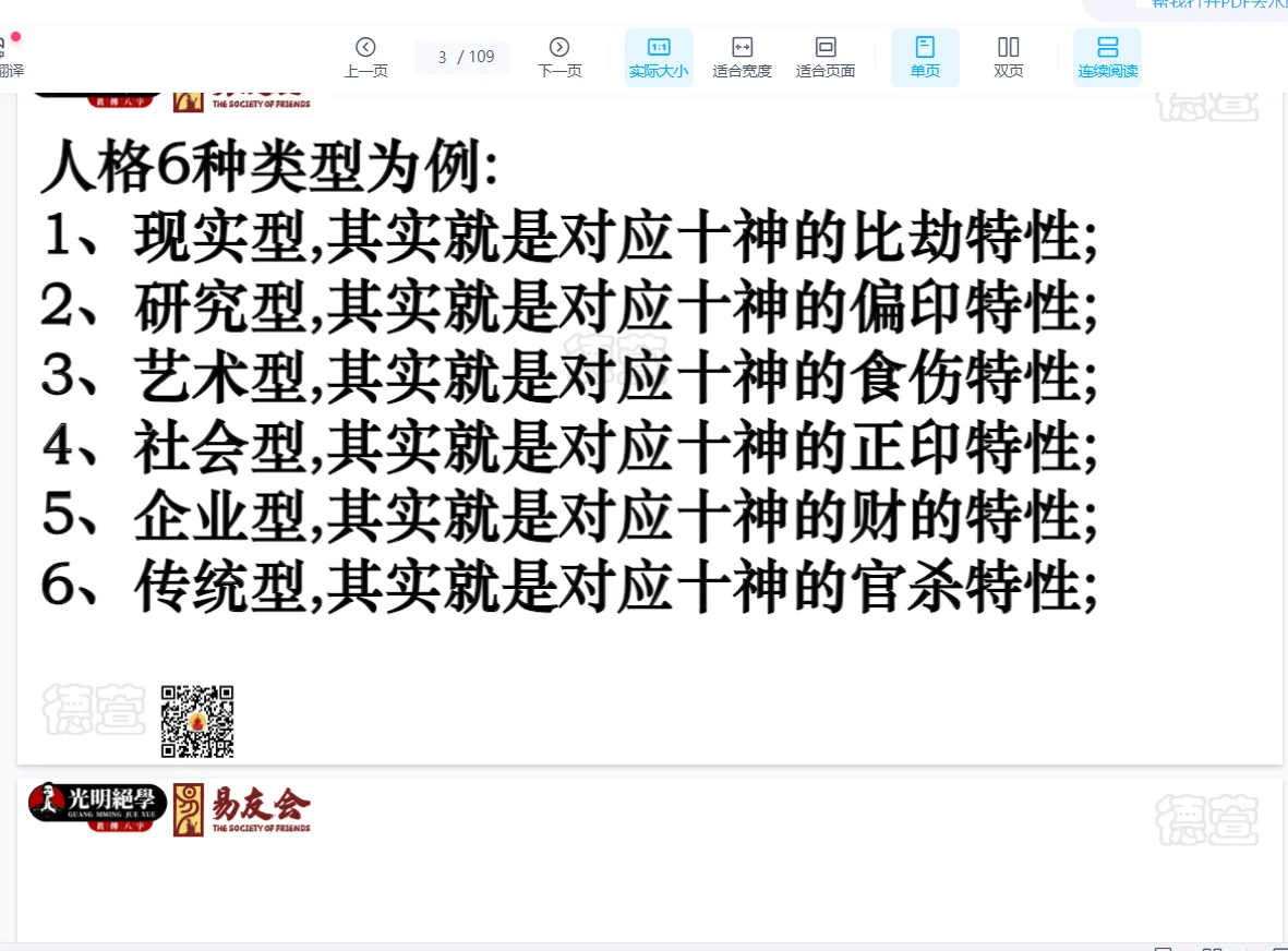 이미지[2]_덕선 《직업 상세 해설 비법》 PDF 전자책(109페이지)_역학 자료 웹사이트