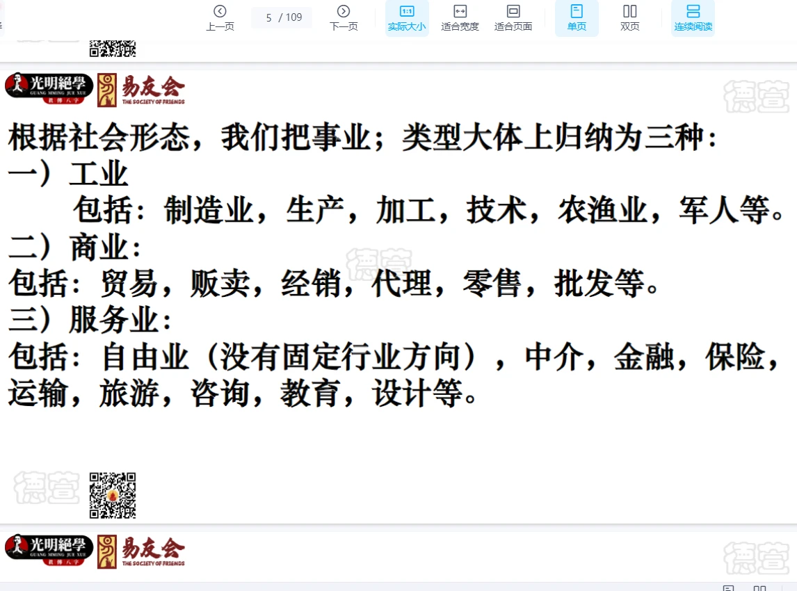 이미지[3]_덕선 《직업 상세 해설 비법》 PDF 전자책(109페이지)_역학 자료 웹사이트