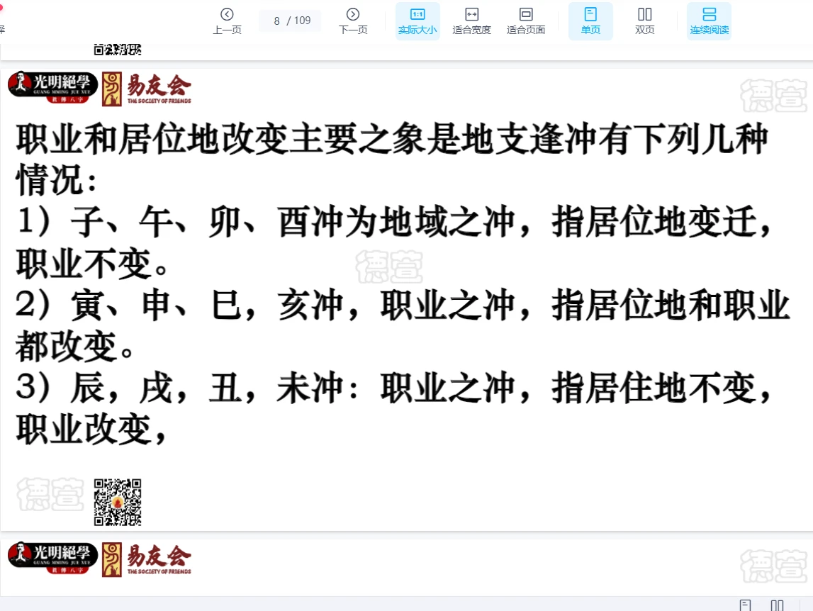 이미지[4]_덕선 《직업 상세 해설 비법》 PDF 전자책(109페이지)_역학 자료 웹사이트