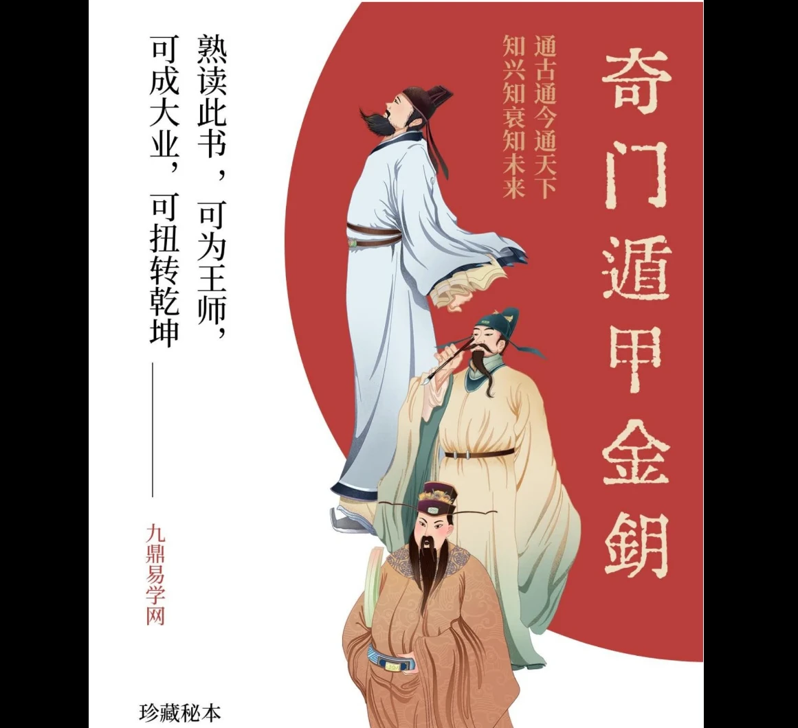 图片[1]_《奇门遁甲金钥》PDF电子书（362页）_易经玄学资料网
