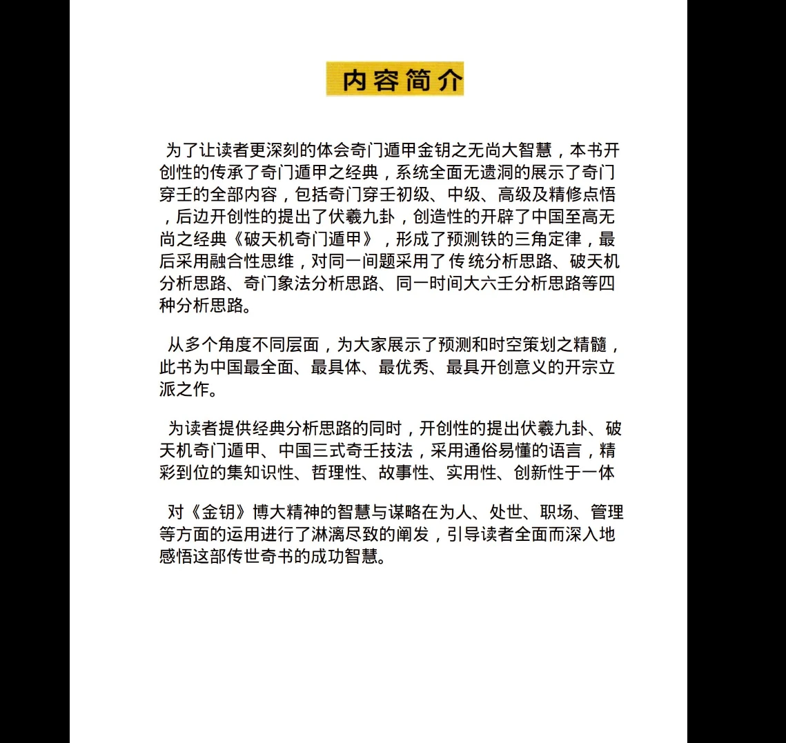 图片[2]_《奇门遁甲金钥》PDF电子书（362页）_易经玄学资料网