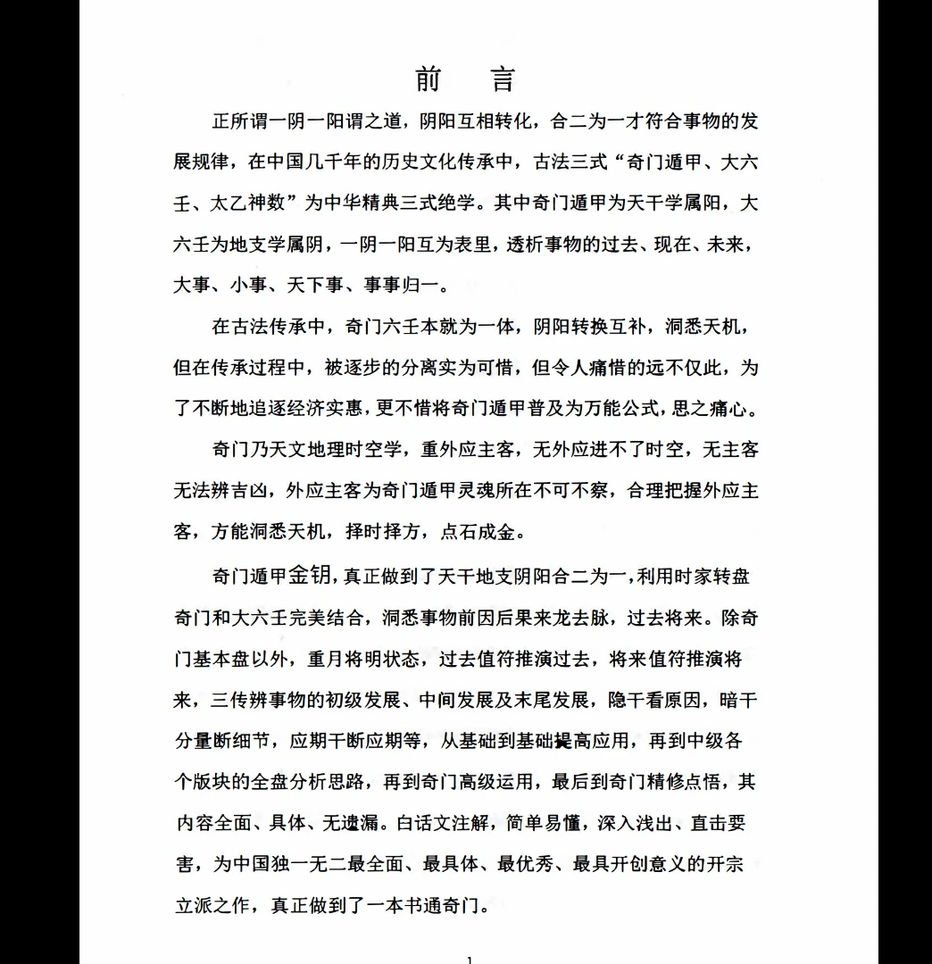 图片[3]_《奇门遁甲金钥》PDF电子书（362页）_易经玄学资料网