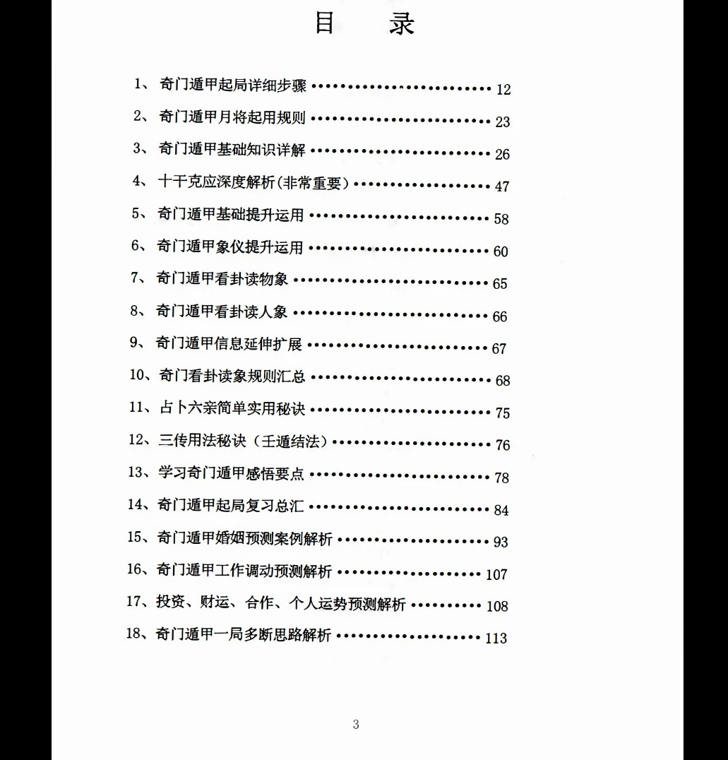 图片[5]_《奇门遁甲金钥》PDF电子书（362页）_易经玄学资料网