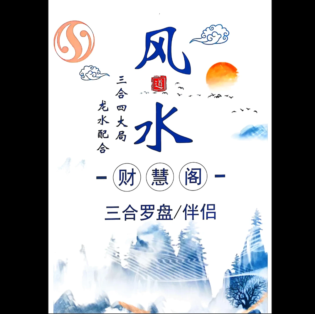 이미지[1]_삼합 로판 《삼합 소사 수용 배치》 재慧閣 PDF 전자책(251페이지)_주역학 자료망