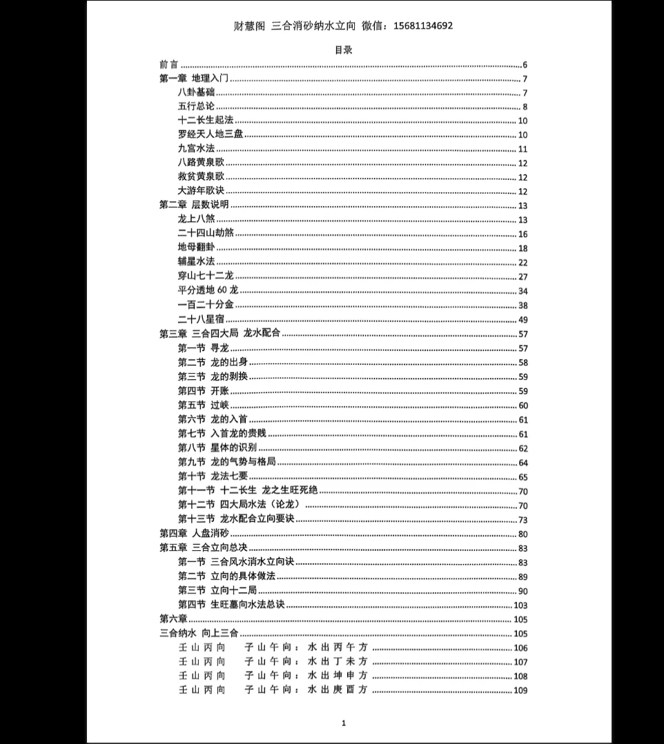이미지[2]_삼합 로판 《삼합 소사 수용 배치》 재慧閣 PDF 전자책(251페이지)_주역학 자료망