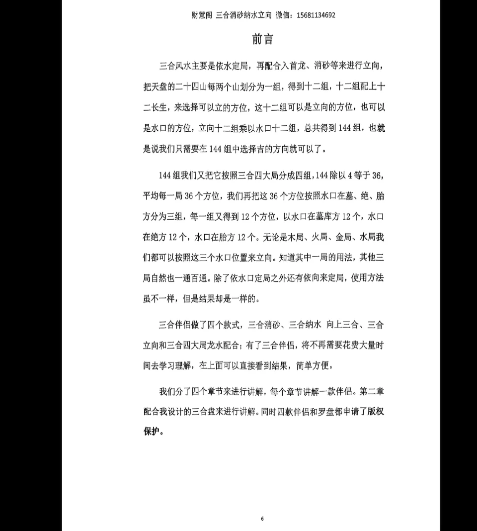 이미지[5]_삼합 로판 《삼합 소사 수용 배치》 재慧閣 PDF 전자책(251페이지)_주역학 자료망