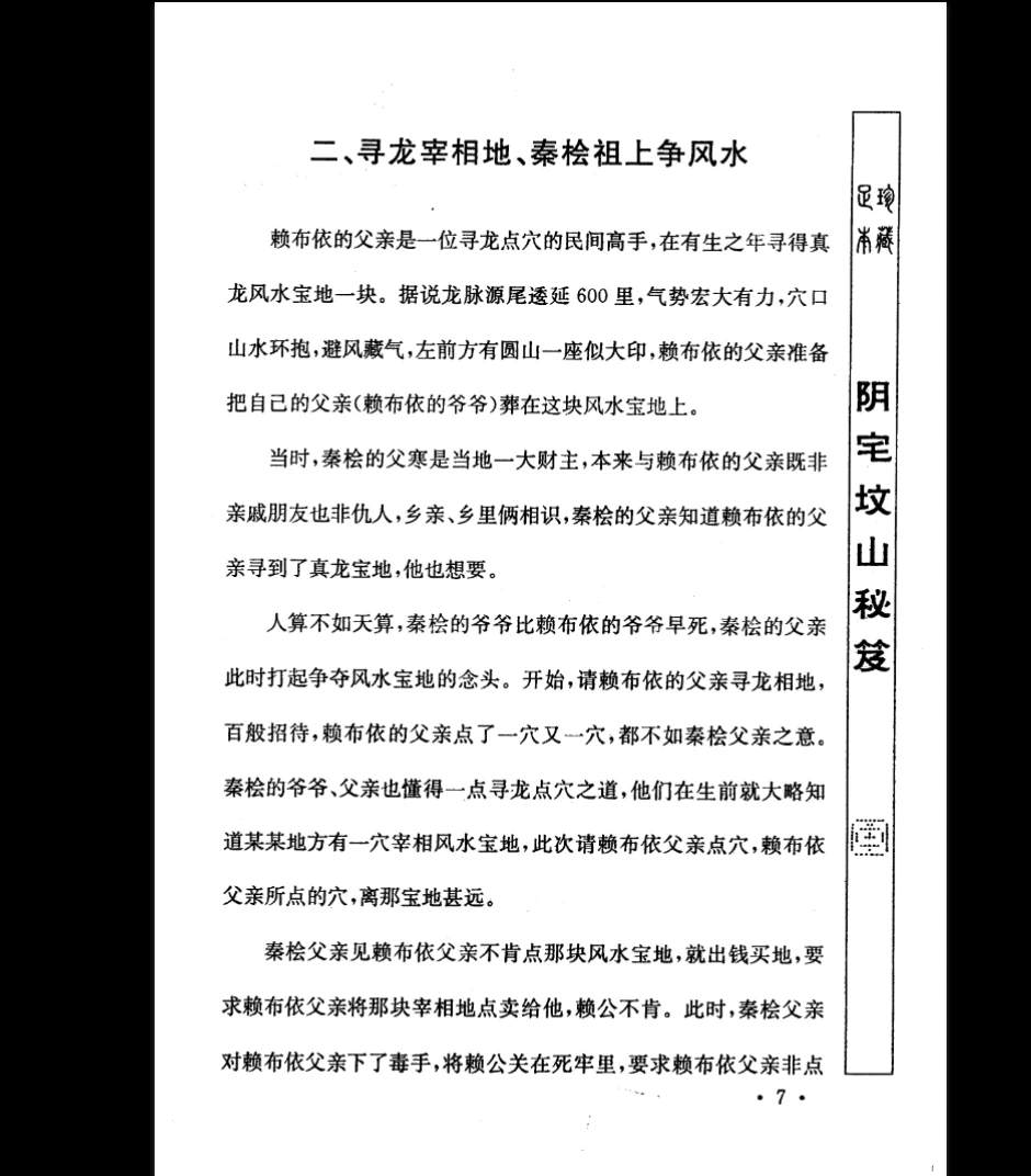 图片[6]_申淼山人《阴宅坟山秘笈》PDF电子书（288页）_易经玄学资料网