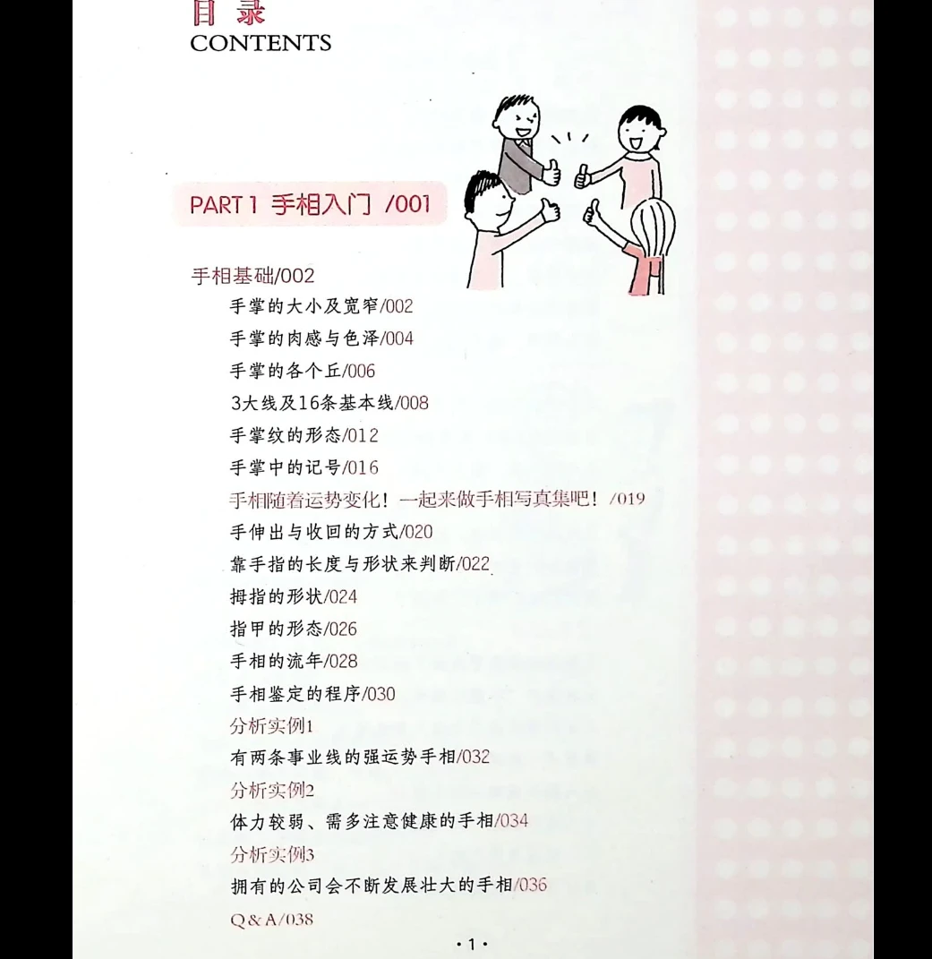 Image[5]_ 'Palmistry for Everyone in Japan' PDF eBook (283 pages)_Yijing Mysticism Resources Network