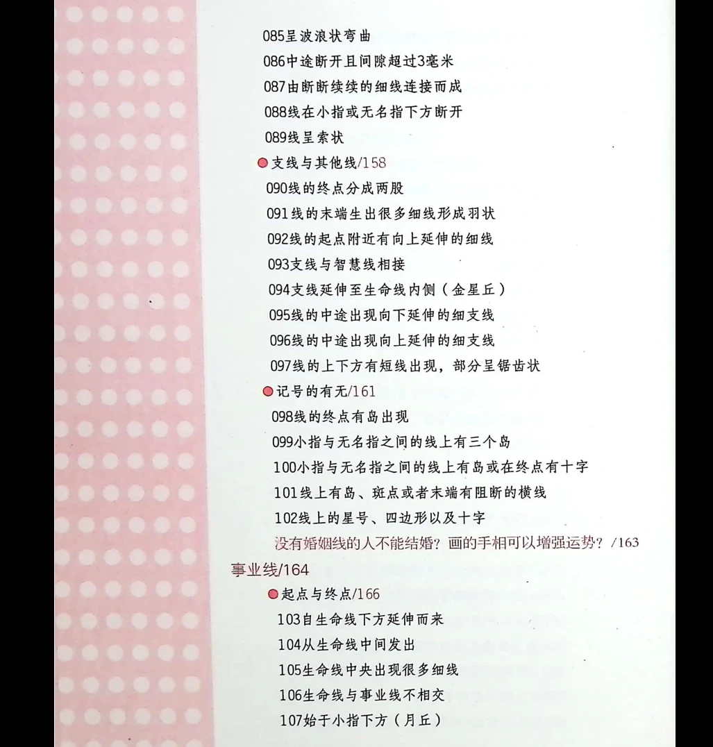 Image[10]_ 'Palmistry for Everyone in Japan' PDF eBook (283 pages)_Yijing Mysticism Resources Network