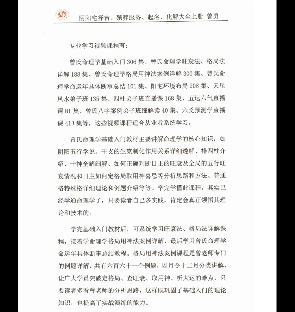 Image[2]_Zeng Yong 'Yin Yang House Selection of Auspicious Dates, Funeral Services, Naming, and Remedies Complete Collection' Volume 1 PDF E-book Page 502_Yijing Metaphysics Data Network