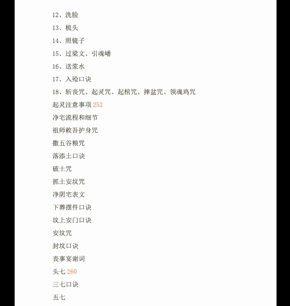 Image[6]_Zeng Yong 'Yin Yang House Selection of Auspicious Dates, Funeral Services, Naming, and Remedies Complete Collection' Volume 1 PDF E-book Page 502_Yijing Metaphysics Data Network