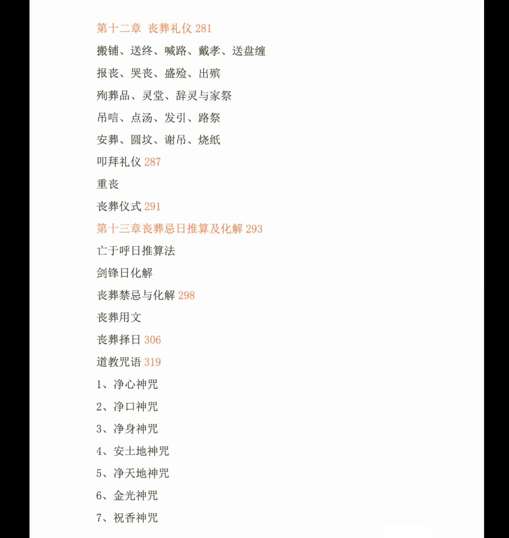 Image[7]_Zeng Yong 'Yin Yang House Selection of Auspicious Dates, Funeral Services, Naming, and Remedies Complete Collection' Volume 1 PDF E-book Page 502_Yijing Metaphysics Data Network