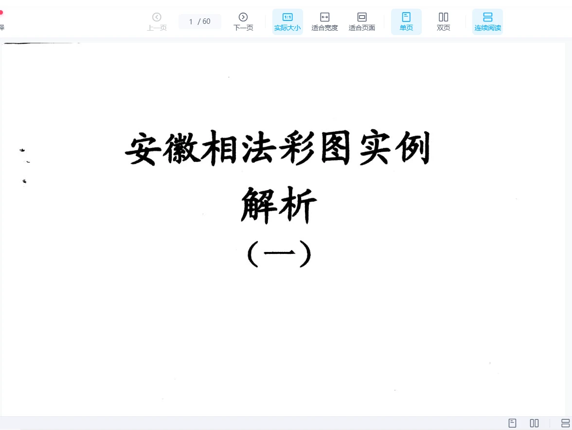 이미지[2]_『안휘상법 컬러 일러스트 사례 분석』PDF 전자책(3권)_역경현학 자료망