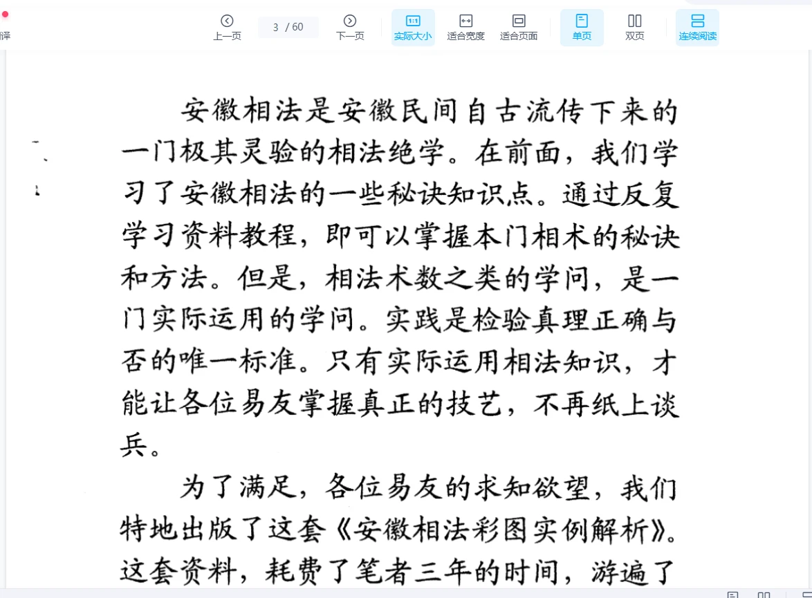 이미지[3]_『안휘상법 컬러 일러스트 사례 분석』PDF 전자책(3권)_역경현학 자료망