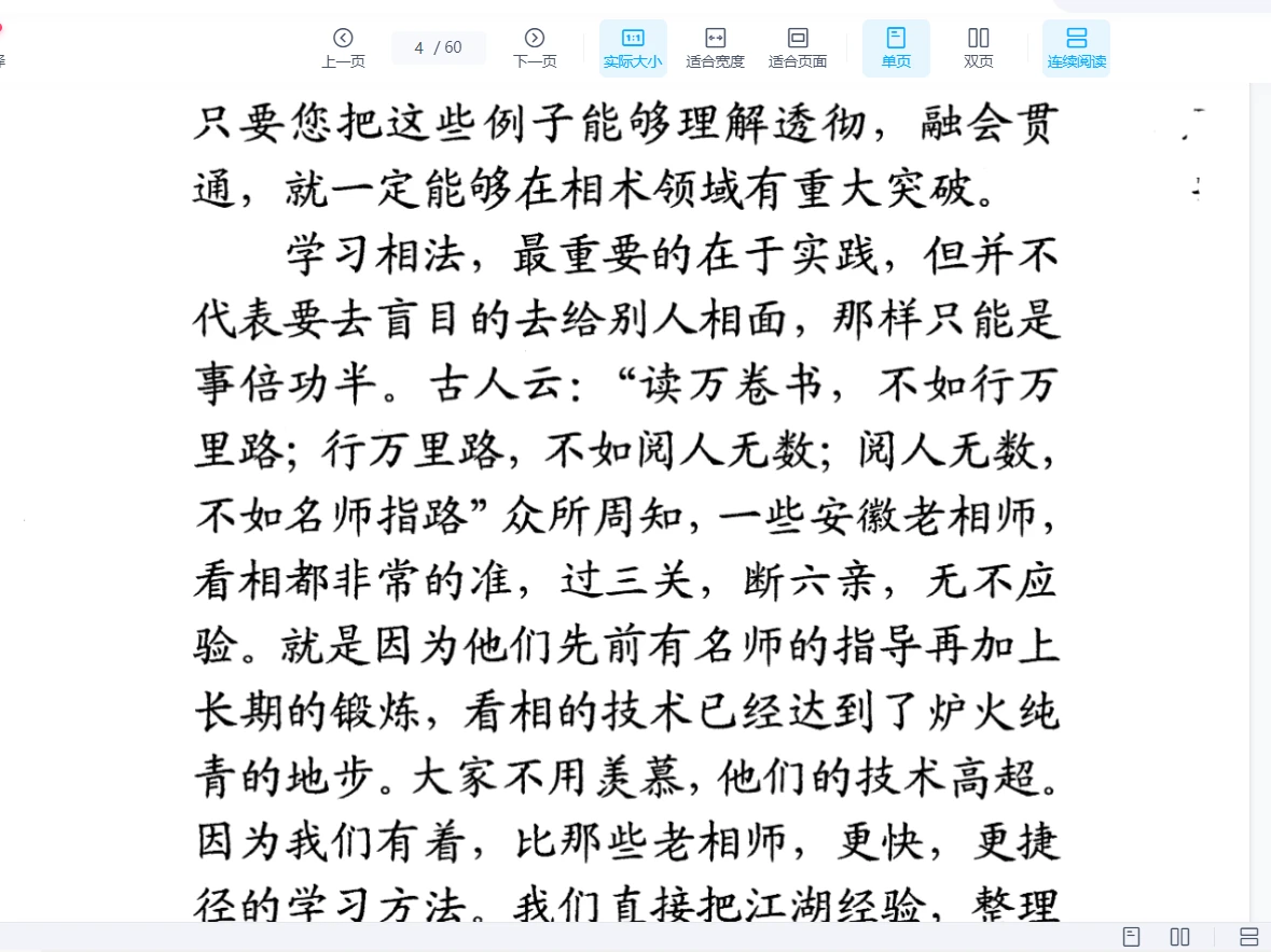 이미지[4]_『안휘상법 컬러 일러스트 사례 분석』PDF 전자책(3권)_역경현학 자료망