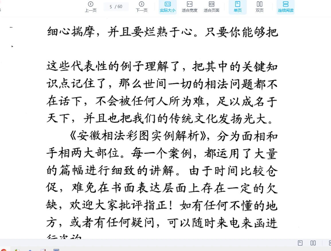 이미지[5]_『안휘상법 컬러 일러스트 사례 분석』PDF 전자책(3권)_역경현학 자료망