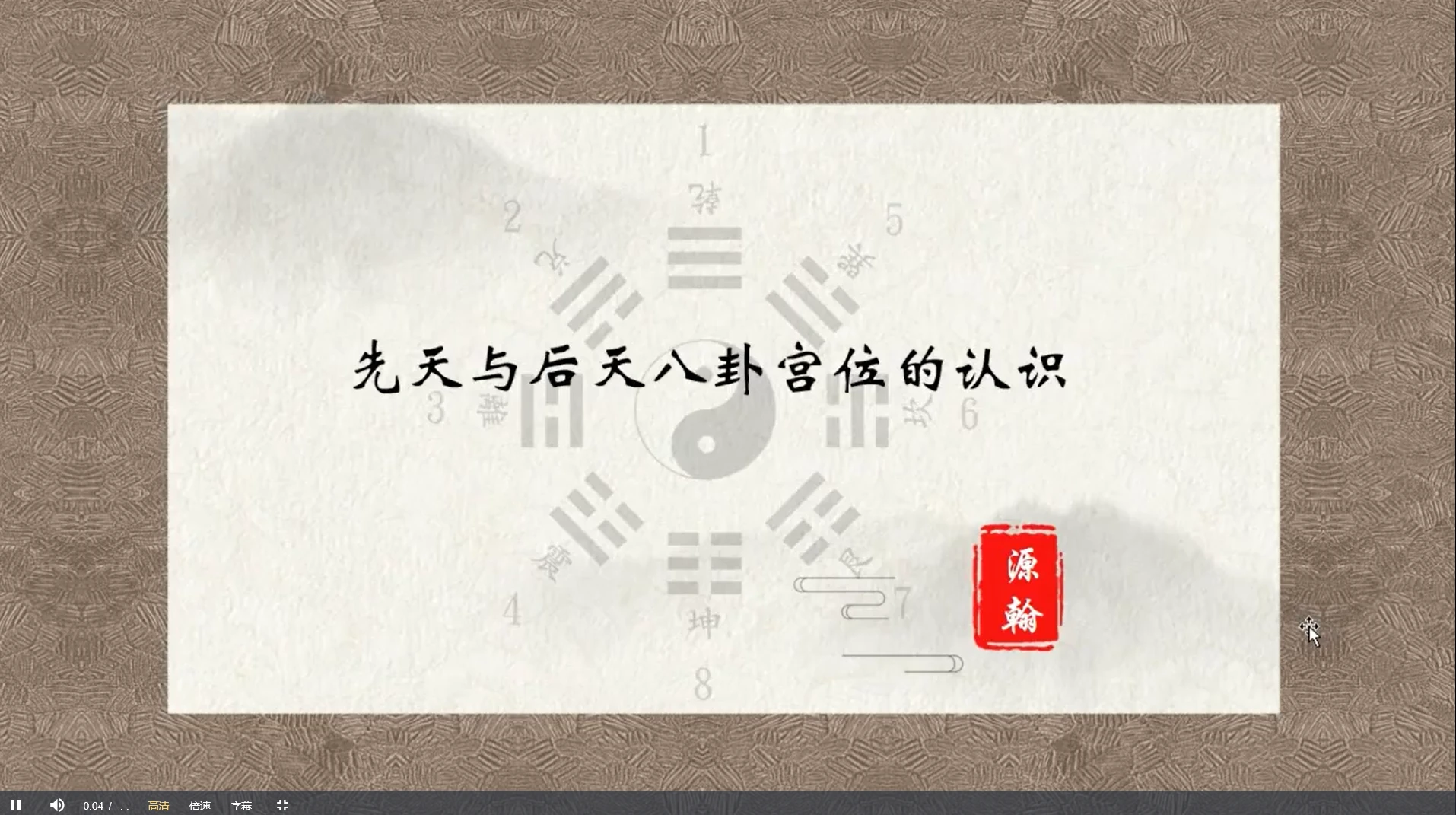图片[3]_陈源瀚《堪舆风水学》系统课（视频14集）_易经玄学资料网