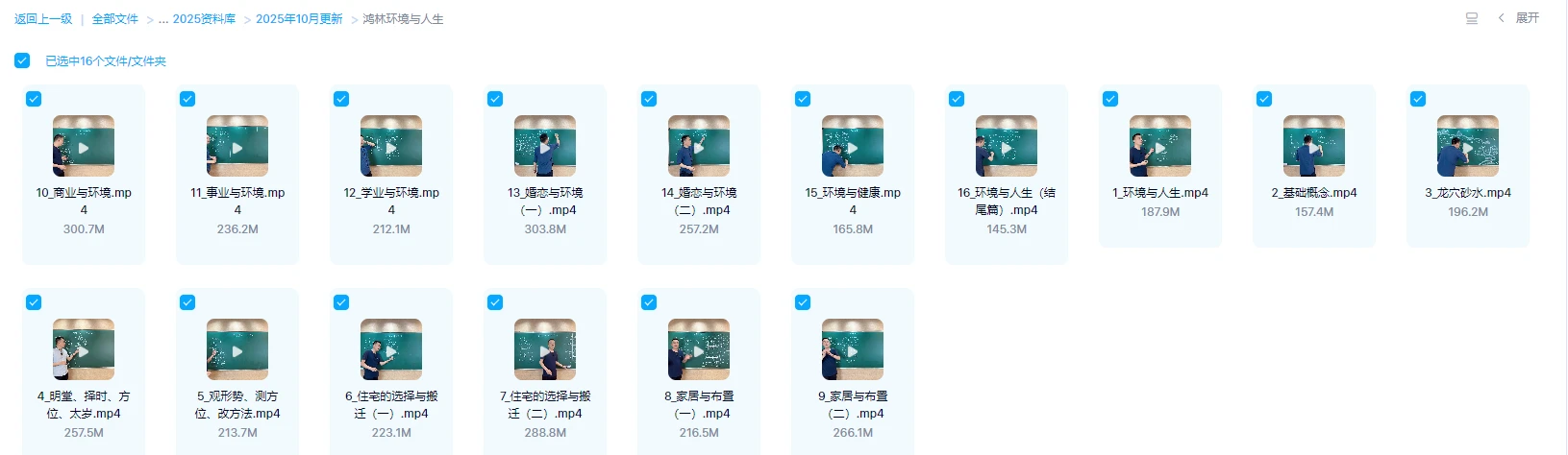 图片[1]_鸿林《环境与人生》（视频16集）_易经玄学资料网