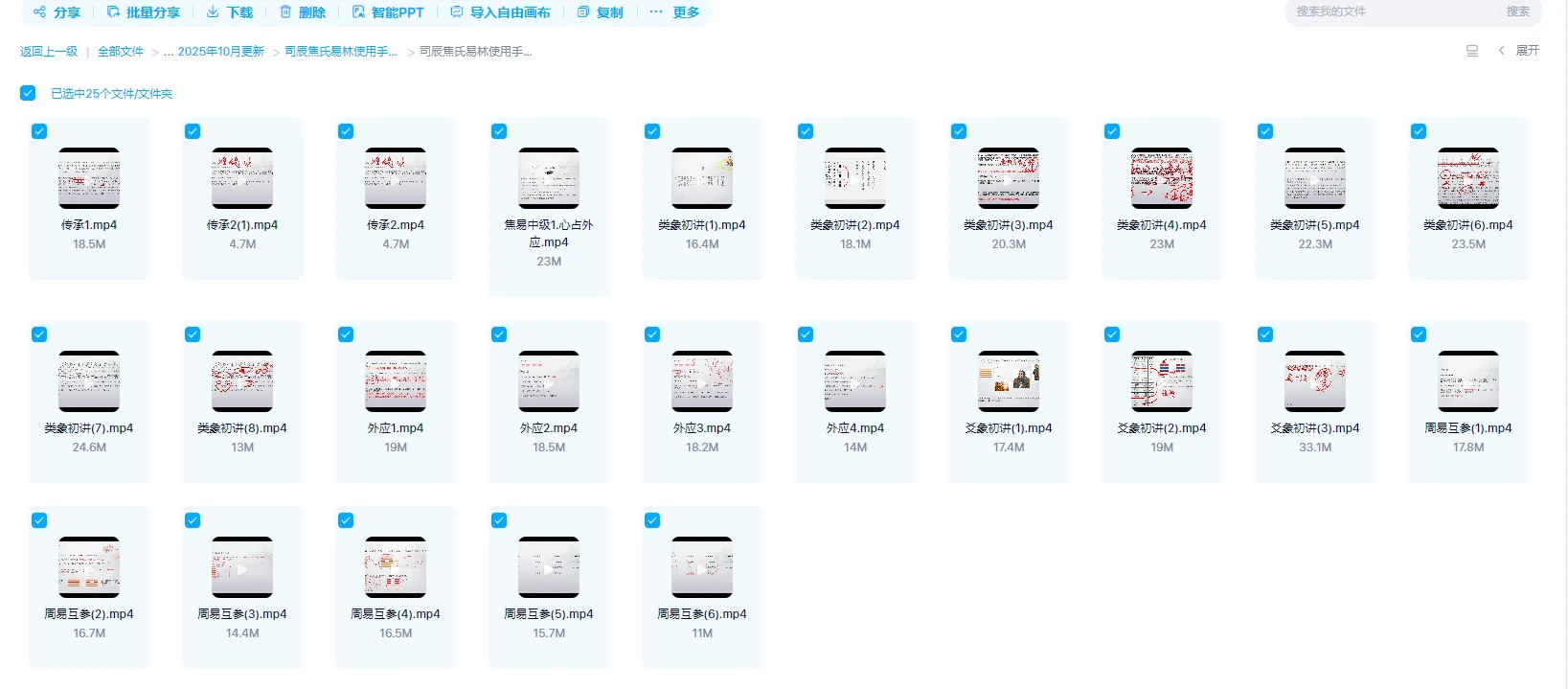 图片[3]_司辰焦氏易林使用手册初级+中级_易经玄学资料网