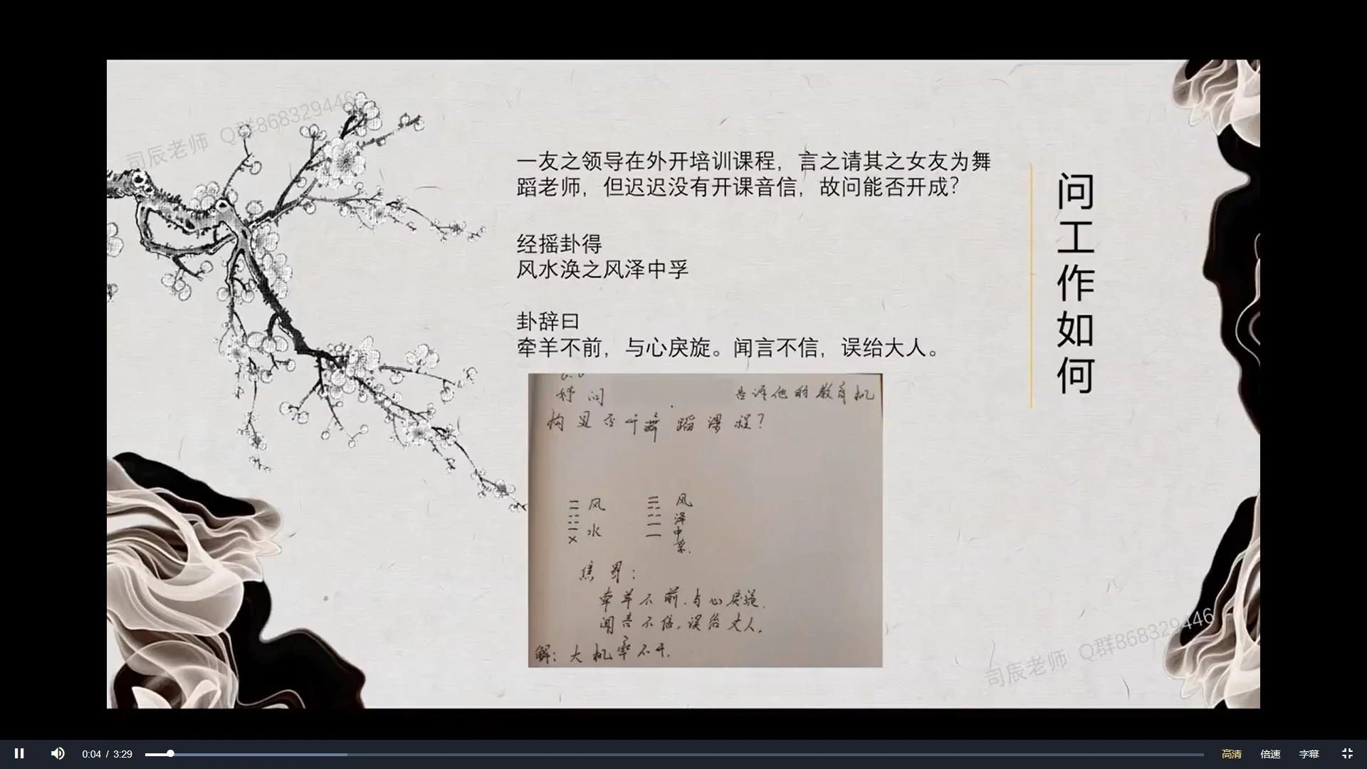 图片[4]_司辰焦氏易林使用手册初级+中级_易经玄学资料网