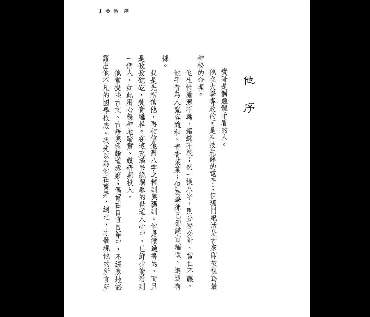 图片[2]_陈天宝《八字应用学宝典》PDF电子书（556页）_易经玄学资料网