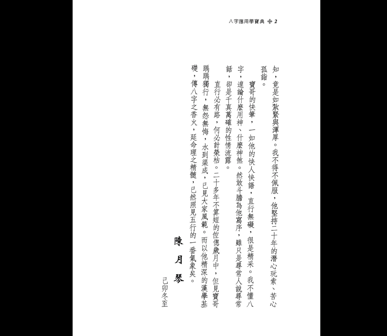 图片[3]_陈天宝《八字应用学宝典》PDF电子书（556页）_易经玄学资料网