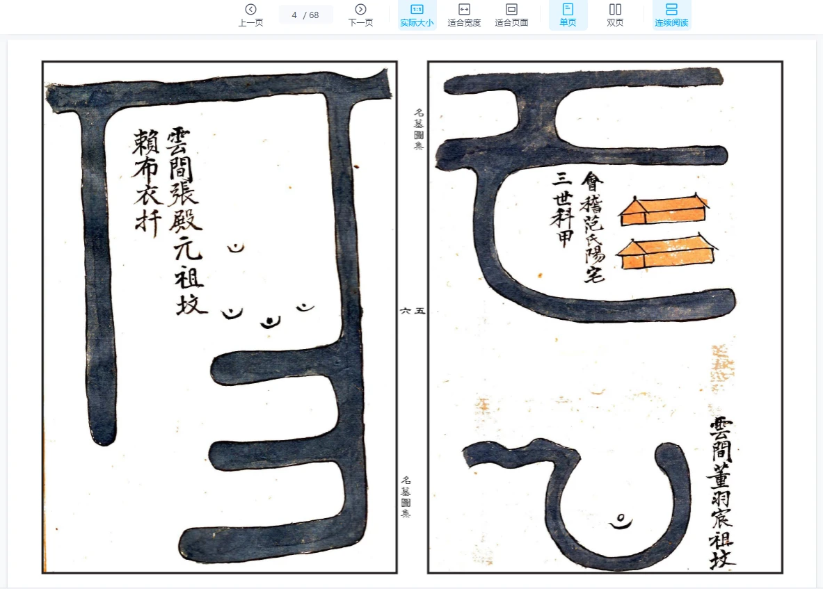 이미지[3]_강대홍 그림 《지리명묘백도화록》 또 다른 이름 《명묘도집》 PDF(68페이지)_역경 현학 자료 웹사이트