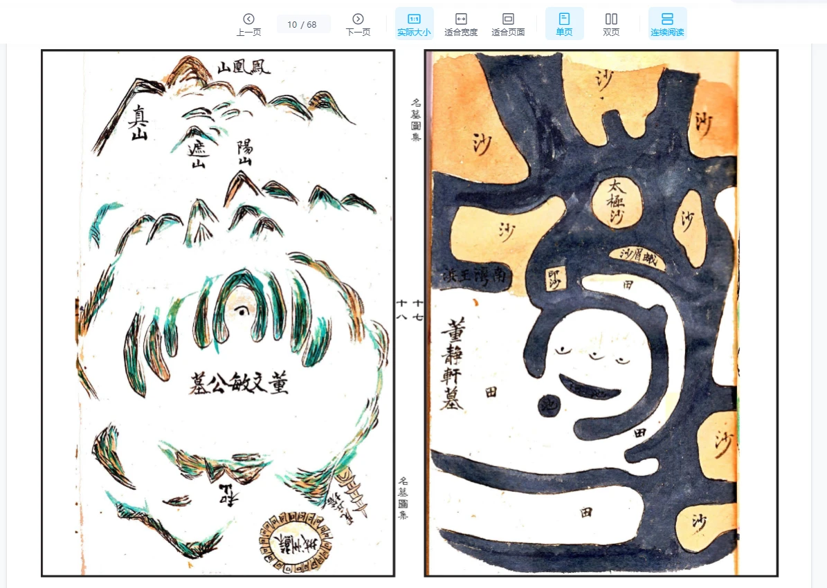 이미지[6]_강대홍 그림 《지리명묘백도화록》 또 다른 이름 《명묘도집》 PDF(68페이지)_역경 현학 자료 웹사이트