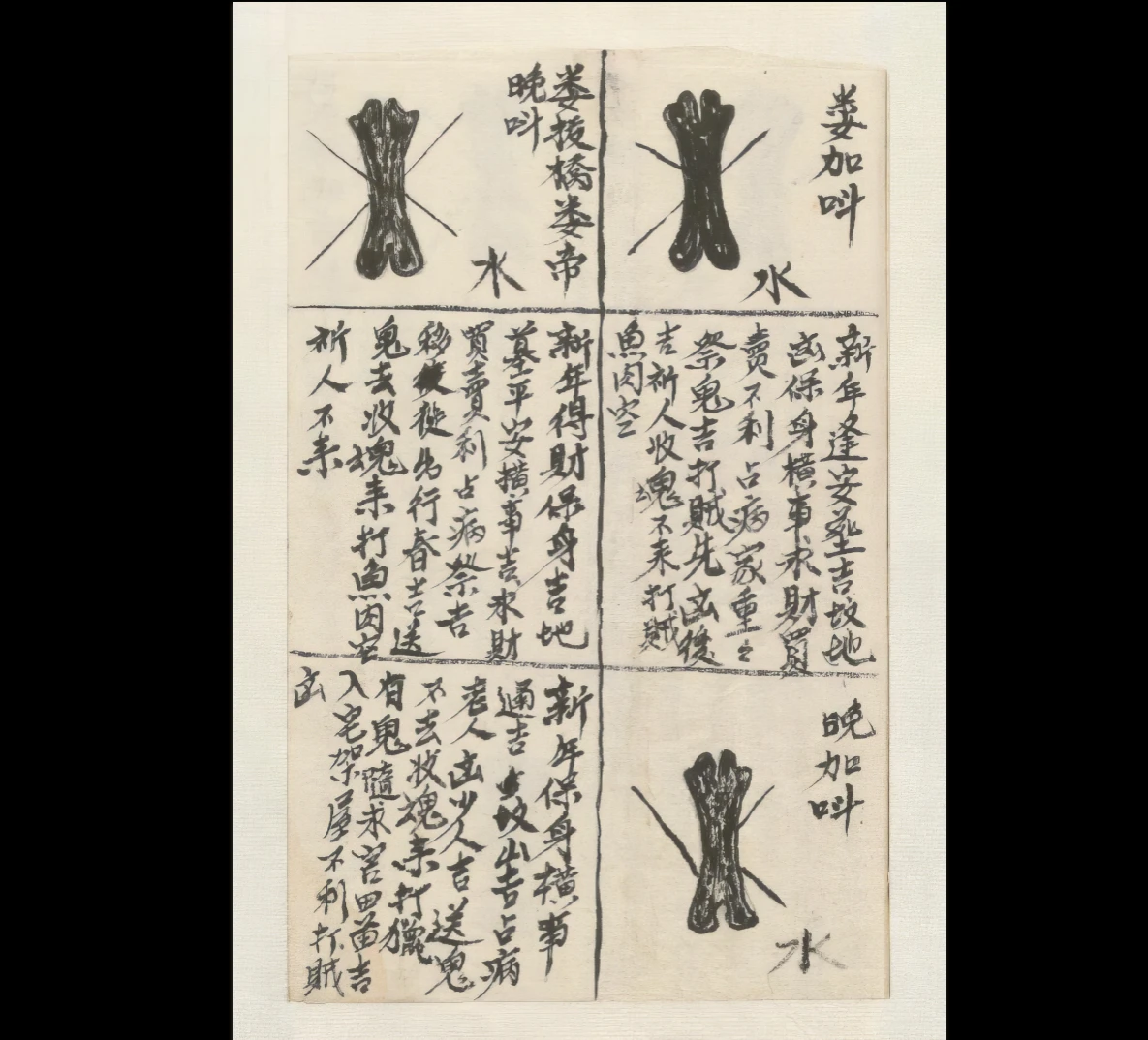 圖片[5]_祖師留傳《雞骨占像》PDF電子書（73頁）_易經玄學資料網