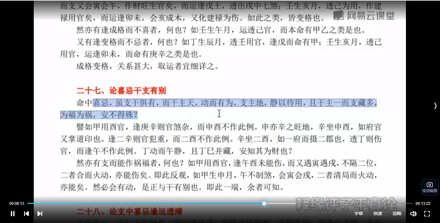 图片[4]_王释缘评子平真诠命理篇+格局篇合集（视频40集）_易经玄学资料网