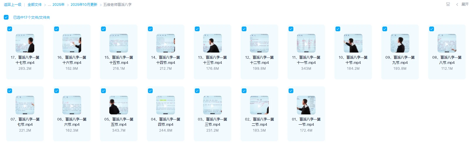 Image[1]_Teacher Wu Jun's Blind Bazi (Video 17 Episodes)_Yijing Mysticism Data Network