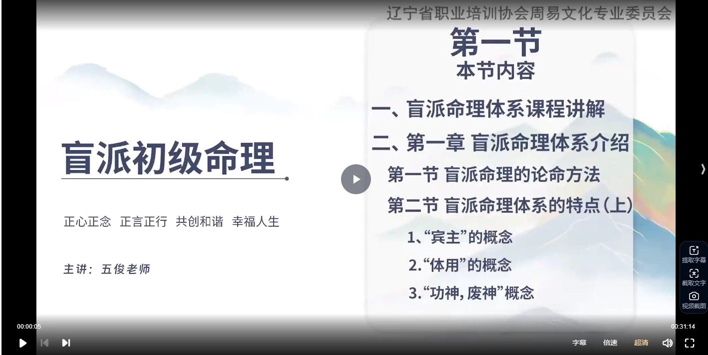 Image [2]_Teacher Wujun Blind Divination Bazi (Video 17 Episodes)_Yijing Mysticism Data Network