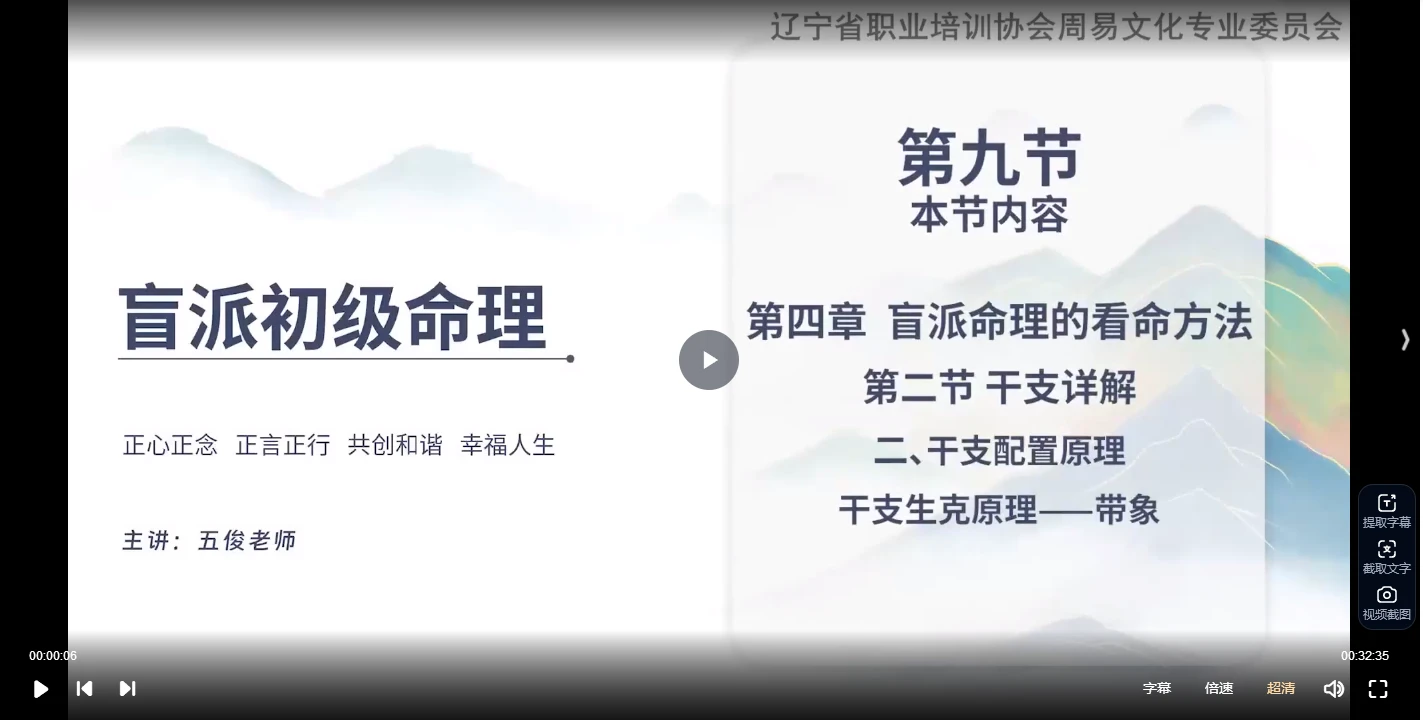 Image [4]_Teacher Wujun Blind Divination Bazi (Video 17 Episodes)_Yijing Mysticism Data Network