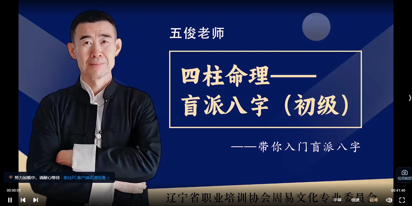 Image [6]_Teacher Wujun Blind Divination Bazi (Video 17 Episodes)_Yijing Mysticism Data Network