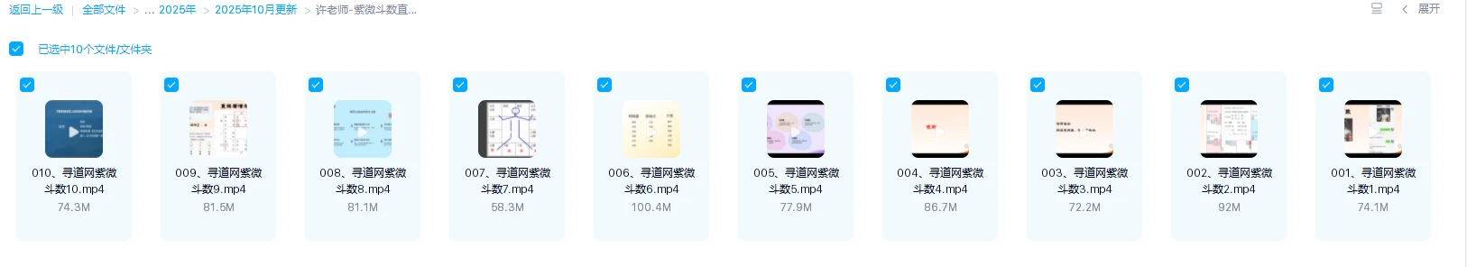 图片[1]_许老师-紫微斗数直播课（含结合风水、奇门改运内容）视频10集_易经玄学资料网