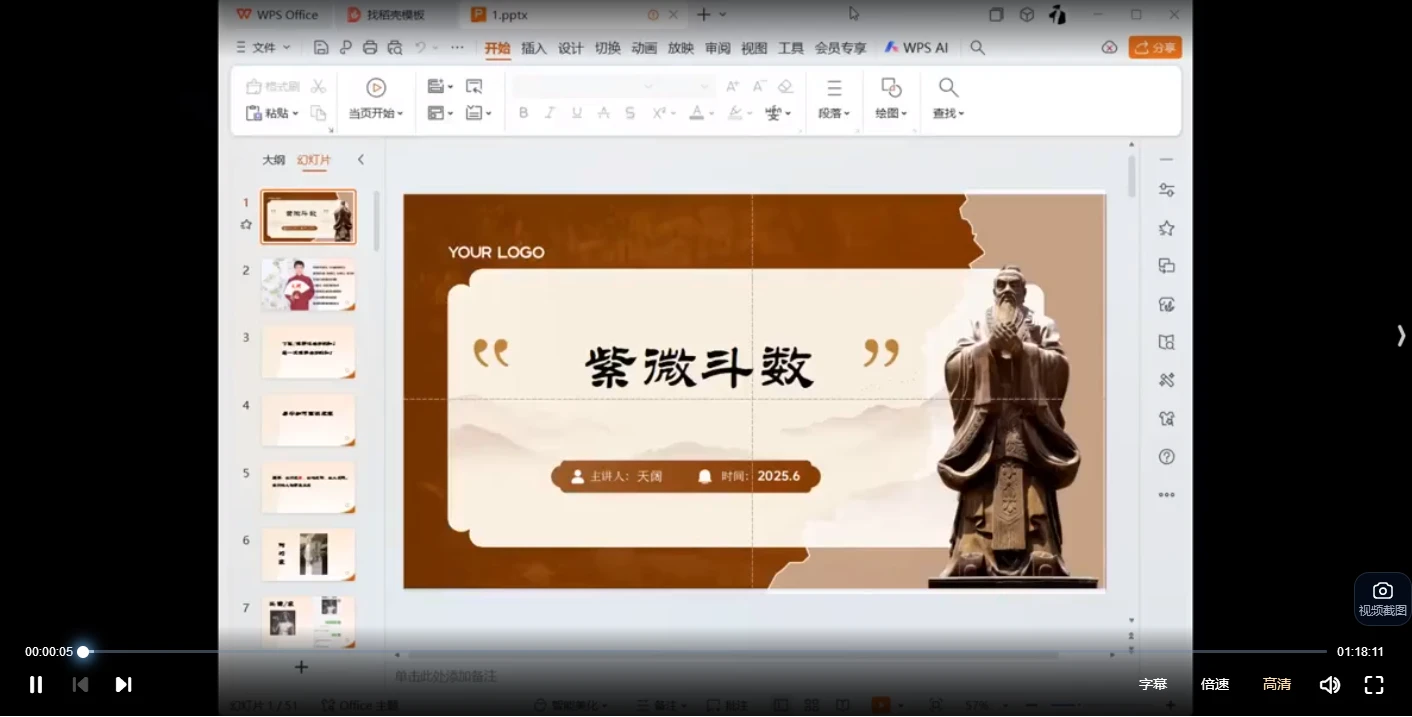 图片[2]_许老师-紫微斗数直播课（含结合风水、奇门改运内容）视频10集_易经玄学资料网