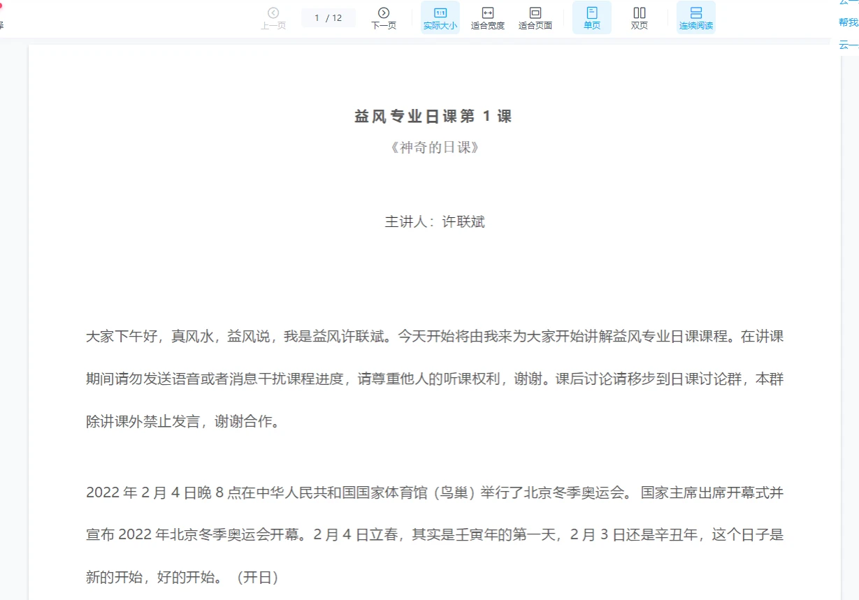 图片[2]_许联斌《益风专业日课》音频30集+文档_易经玄学资料网