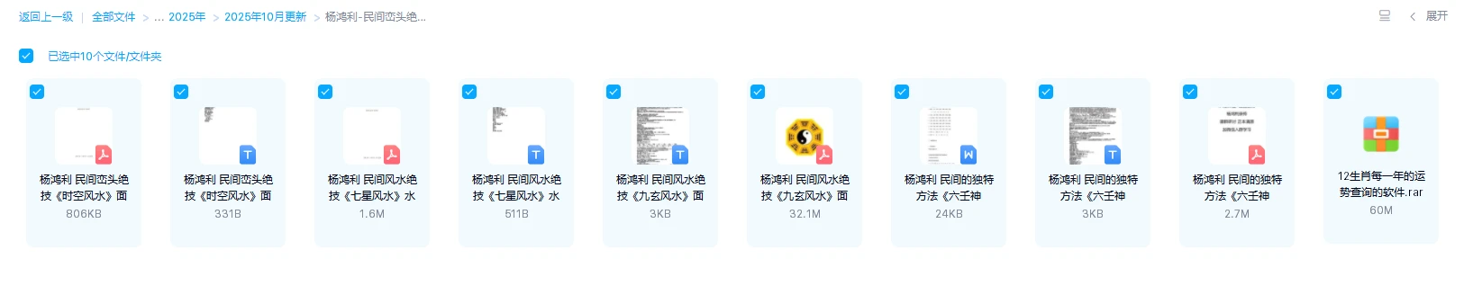 이미지[1]_양홍리-민간 산맥 절묘한 기술, 풍수 절묘한 기술 《칠성풍수》 시공간풍수 《구현풍수》《육임신판》(6권 PDF)_주역학 자료망