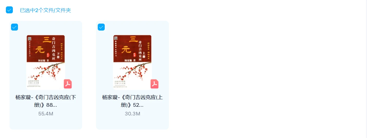 图片[1]_杨家璇-奇门吉凶克应（2册PDF）_易经玄学资料网