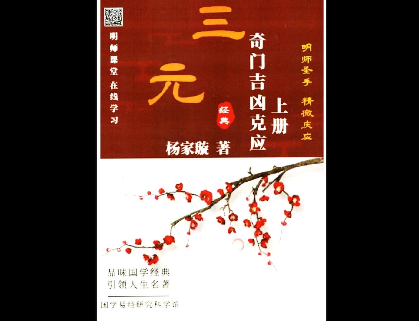 图片[2]_杨家璇-奇门吉凶克应（2册PDF）_易经玄学资料网