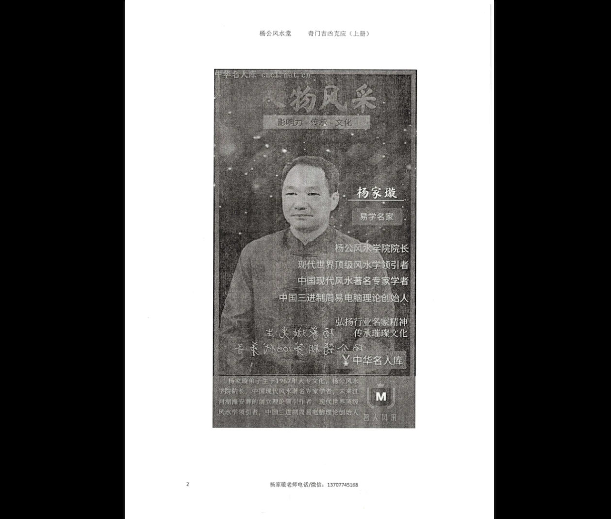 图片[4]_杨家璇-奇门吉凶克应（2册PDF）_易经玄学资料网