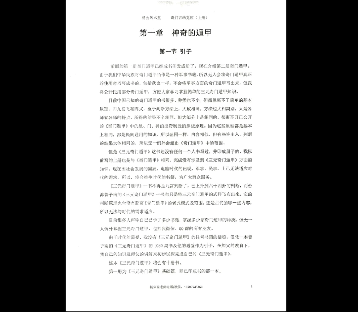 图片[5]_杨家璇-奇门吉凶克应（2册PDF）_易经玄学资料网