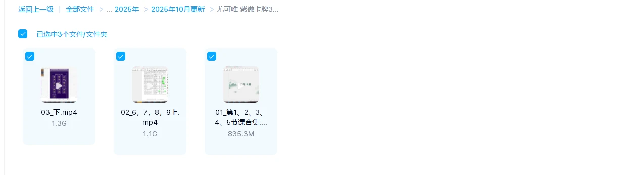 图片[1]_尤可唯《紫微卡牌》视频3集_易经玄学资料网