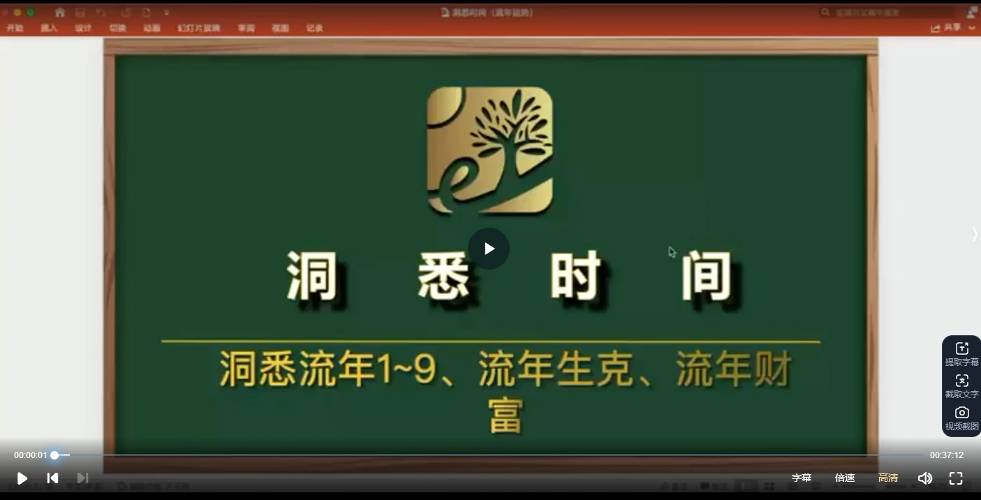 画像[2]_宝儿-時間を洞察（流年運勢）（動画22集）_易経玄学資料網