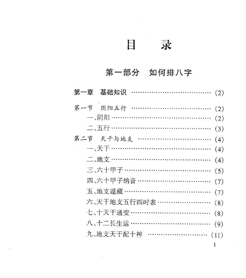 Image[2]_Cheng Shifa's “Eight Characters Direct Judgment” PDF e-book (109 pages)_Yijing Mysticism Resources Network