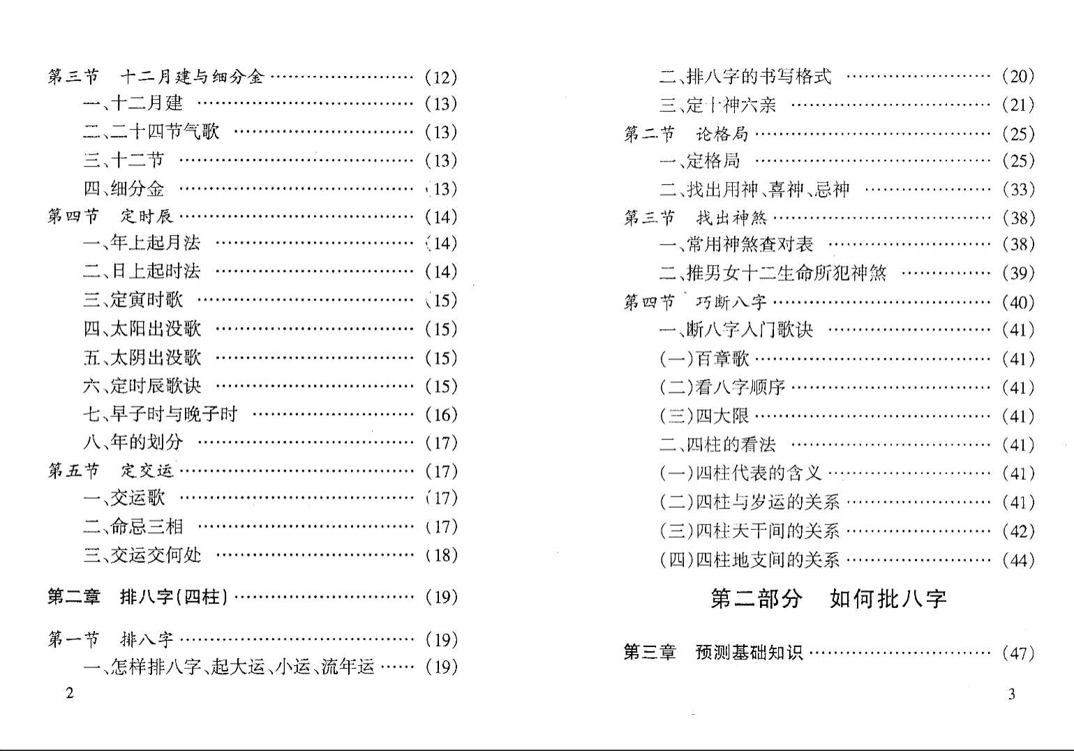 Image[3]_Cheng Shifa's “Eight Characters Direct Judgment” PDF e-book (109 pages)_Yijing Mysticism Resources Network