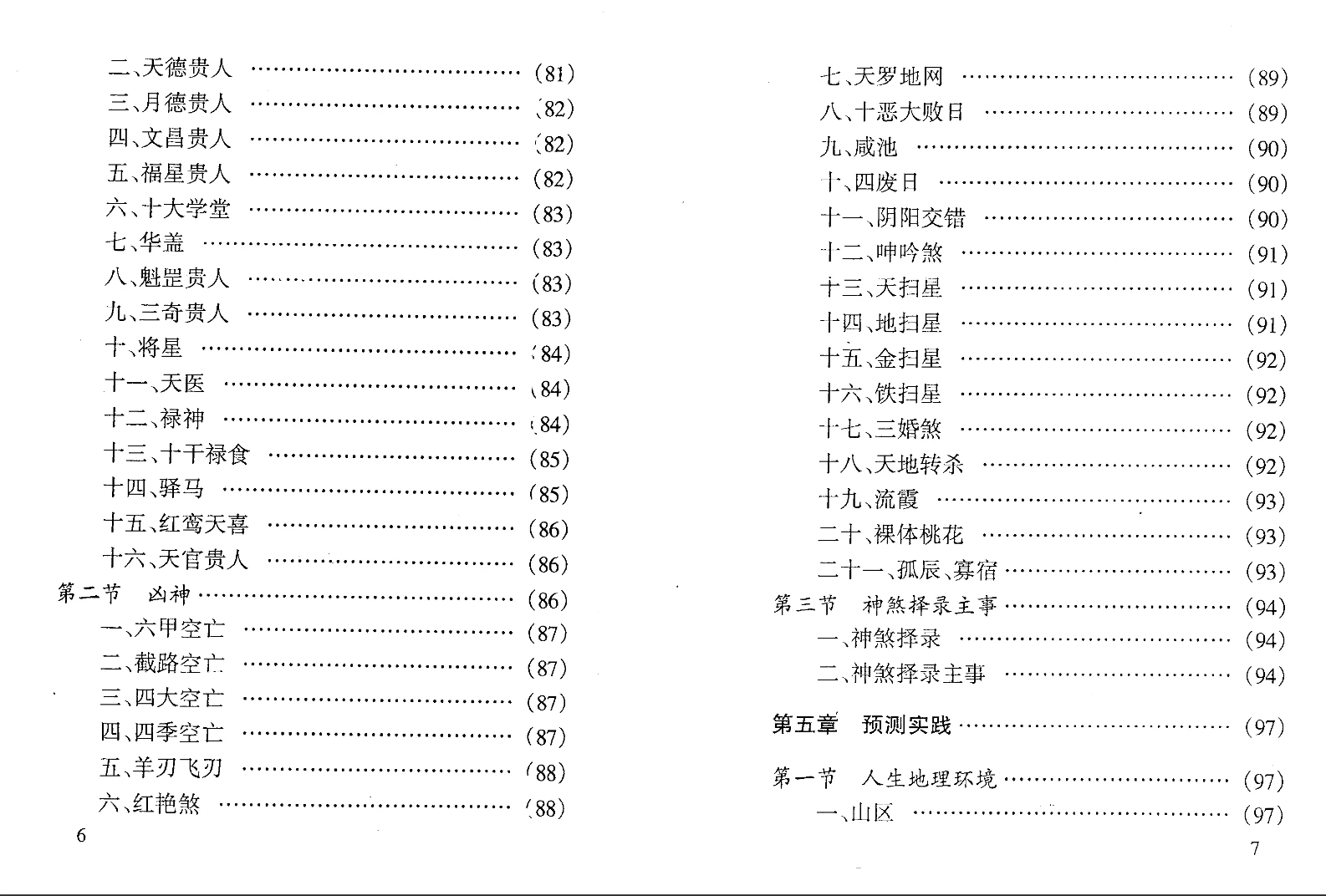 Image[4]_Cheng Shifa's “Eight Characters Direct Judgment” PDF e-book (109 pages)_Yijing Mysticism Resources Network