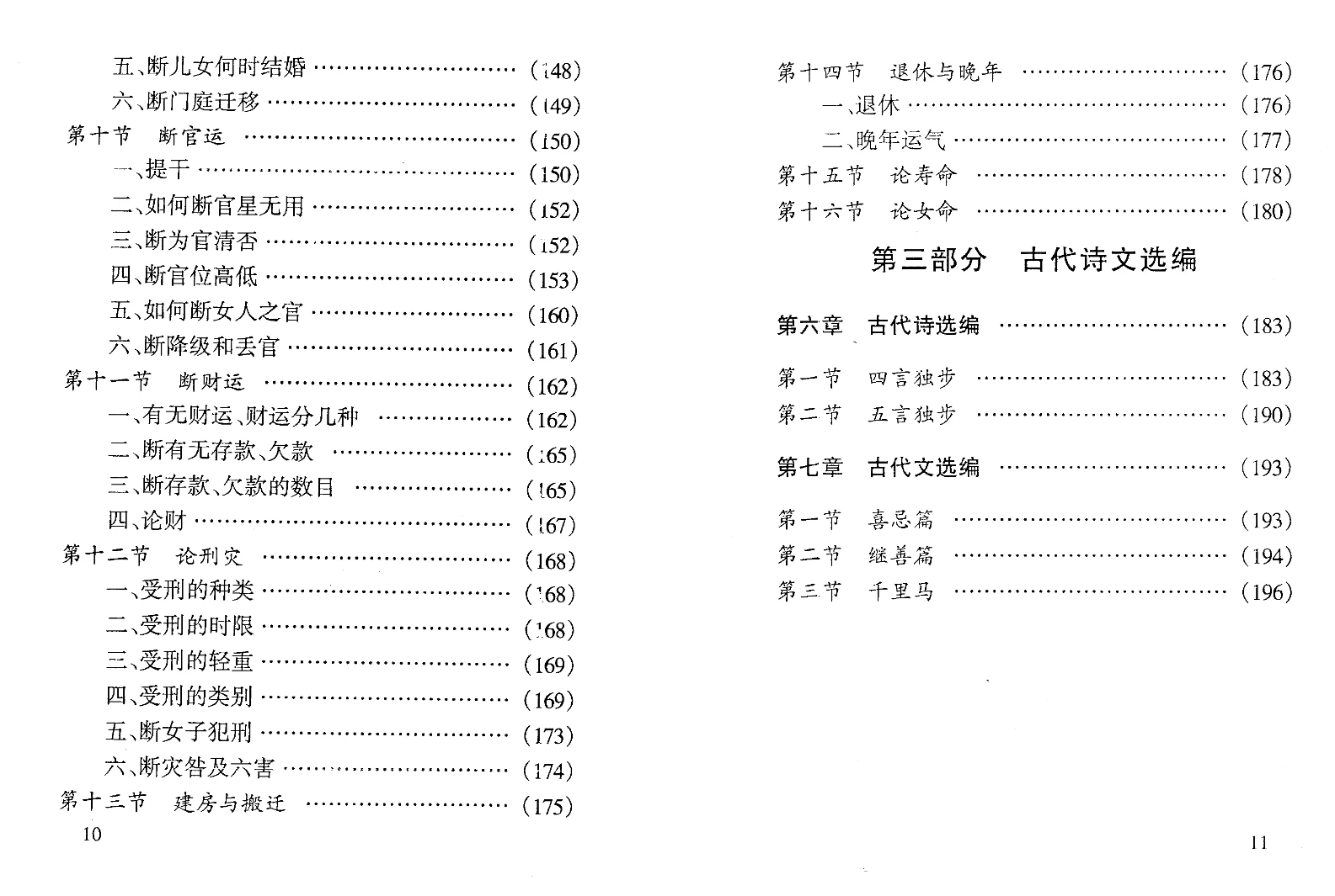 Image[5]_Cheng Shifa's “Eight Characters Direct Judgment” PDF e-book (109 pages)_Yijing Mysticism Resources Network