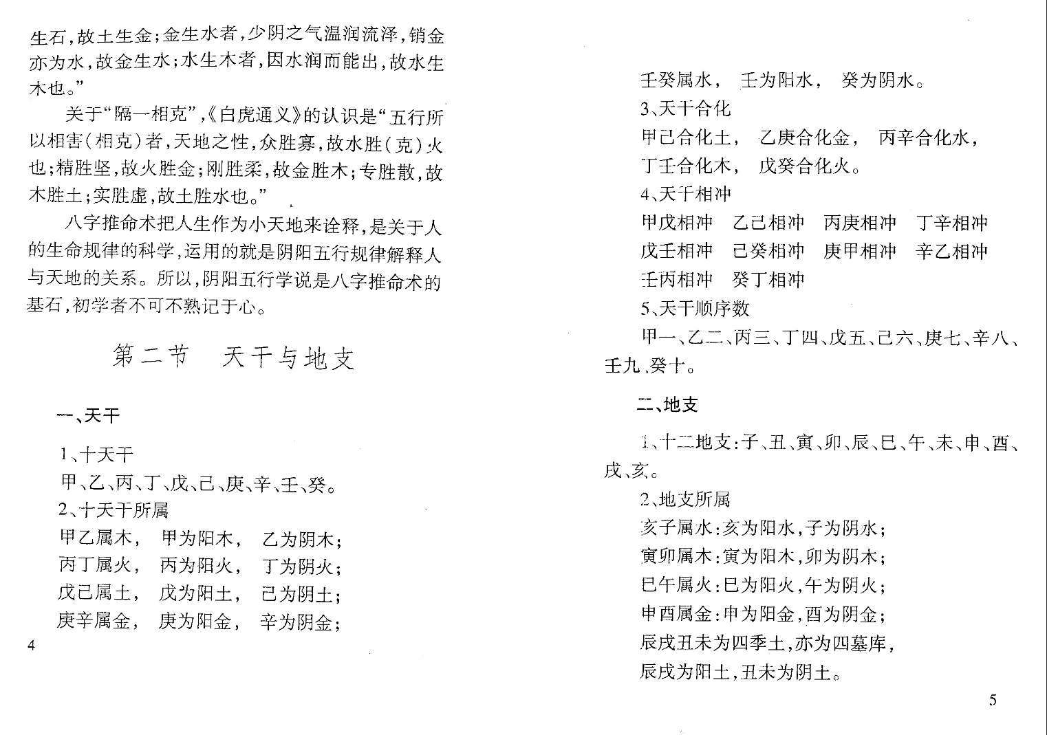 Image[6]_Cheng Shifa's “Eight Characters Direct Judgment” PDF e-book (109 pages)_Yijing Mysticism Resources Network
